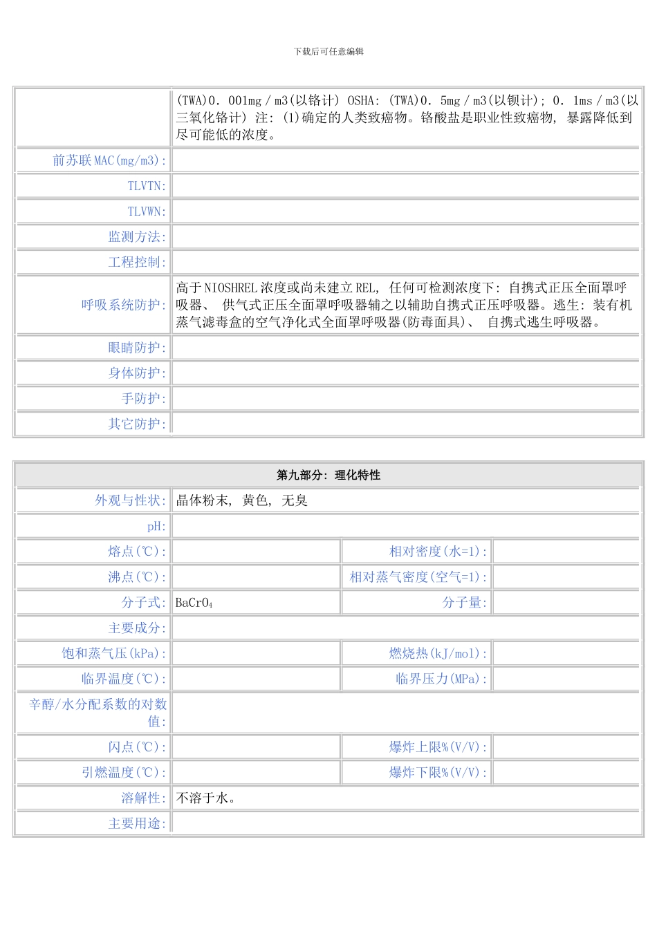 铬酸钡安全技术说明书样本_第3页