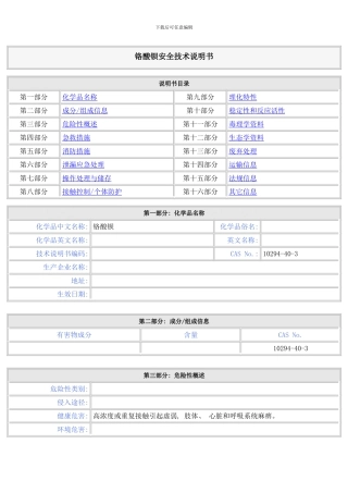 铬酸钡安全技术说明书样本