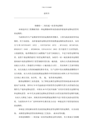 铬酸铅二氧化锰硅系列延期药说明书样本