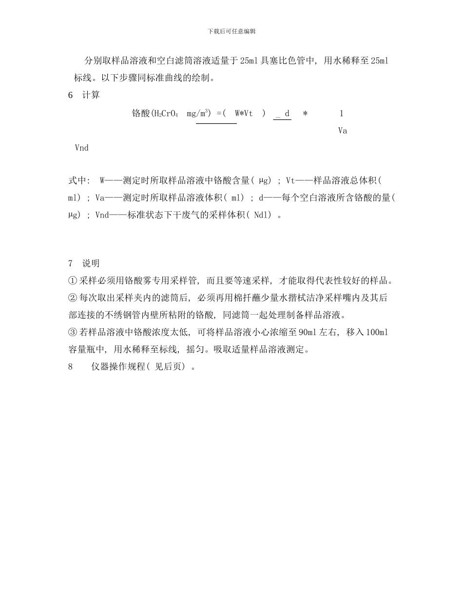 铬酸雾作业指导书样本_第3页