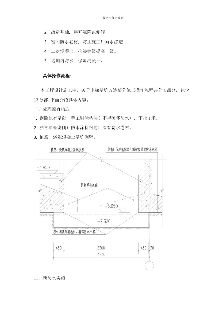 铭嘉设计既改工程电梯基坑改造之防水处理样本_第2页