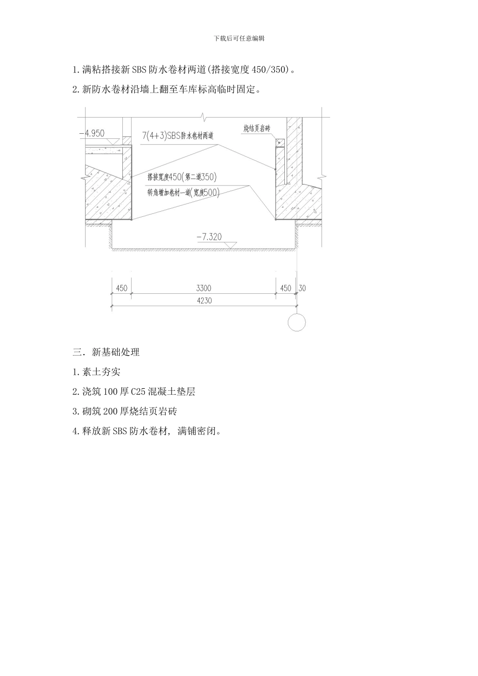 铭嘉设计既改工程电梯基坑改造之防水处理样本_第3页
