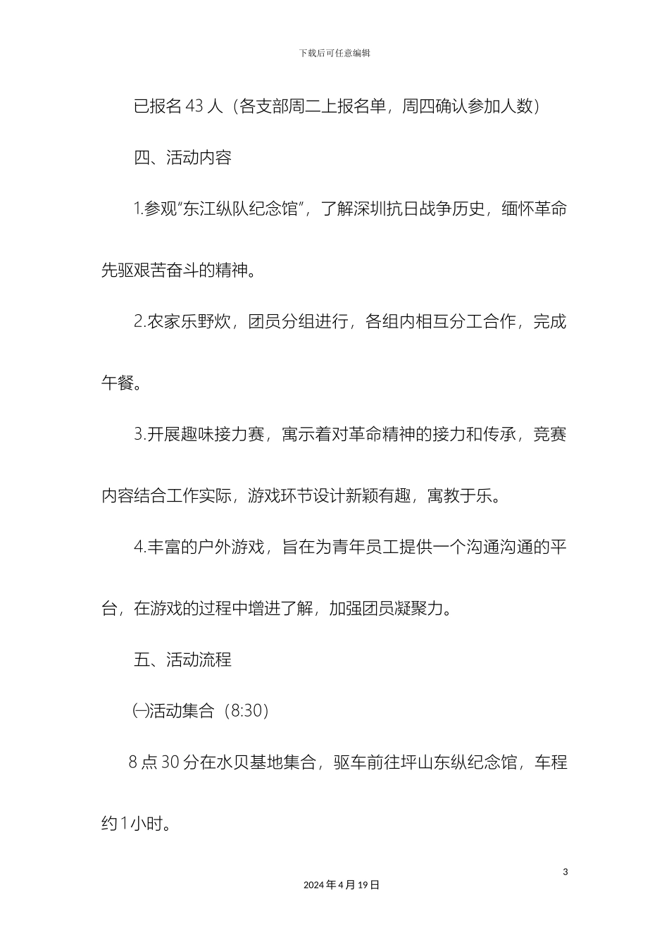 铭记历史接力前进五四活动方案_第3页