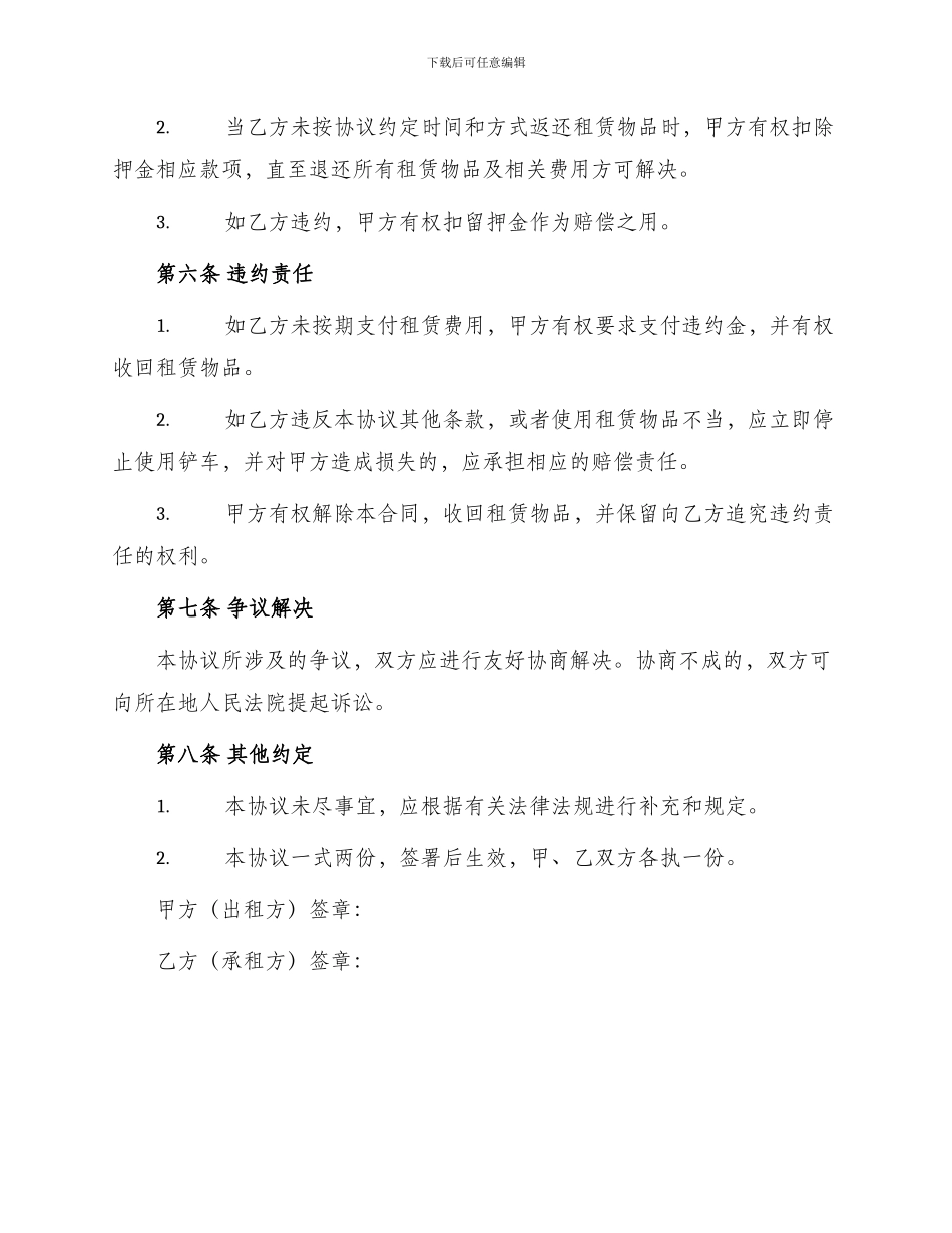 铲车租赁协议_第3页