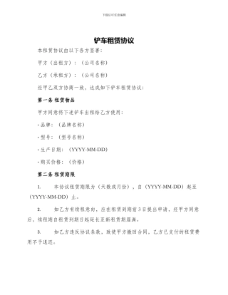 铲车租赁协议