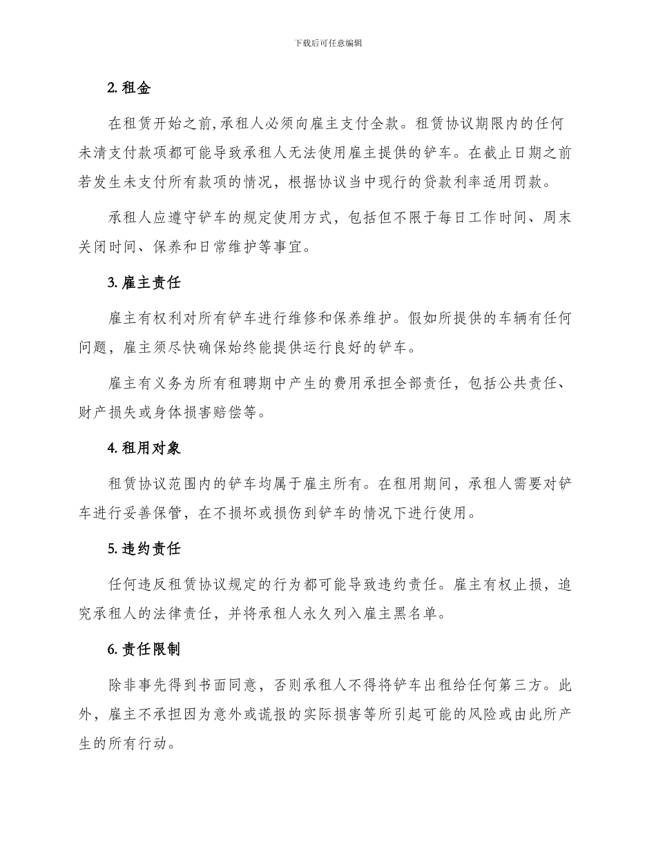 铲车租赁通用合同_第2页