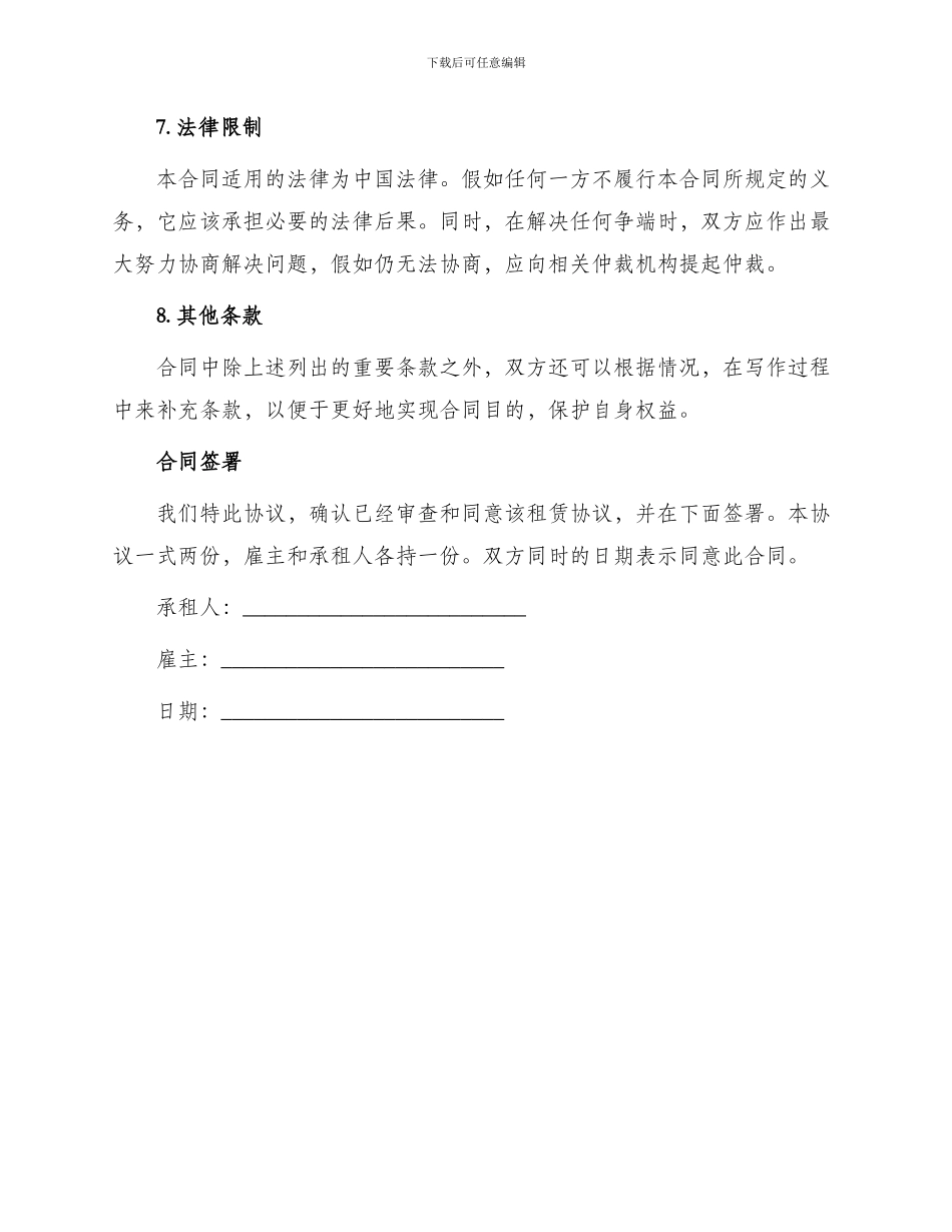 铲车租赁通用合同_第3页