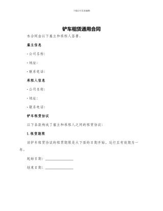 铲车租赁通用合同