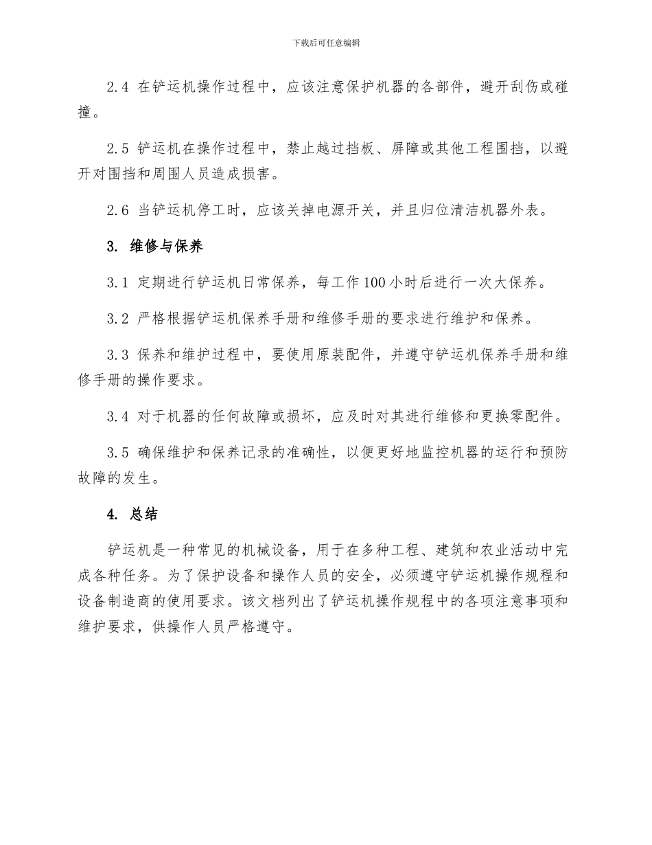 铲运机操作规程_第2页