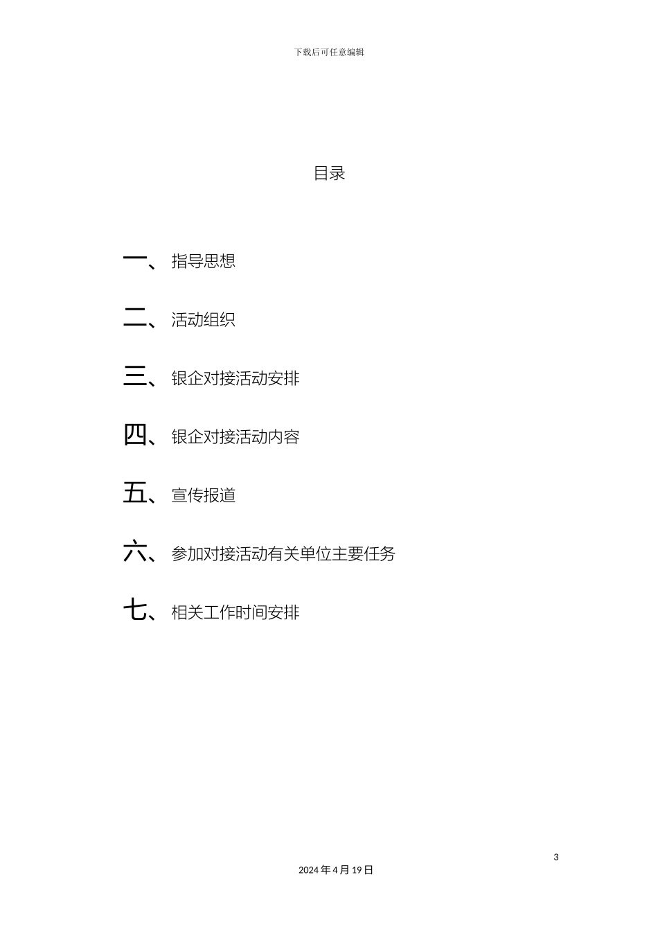 银企对接会活动方案_第3页