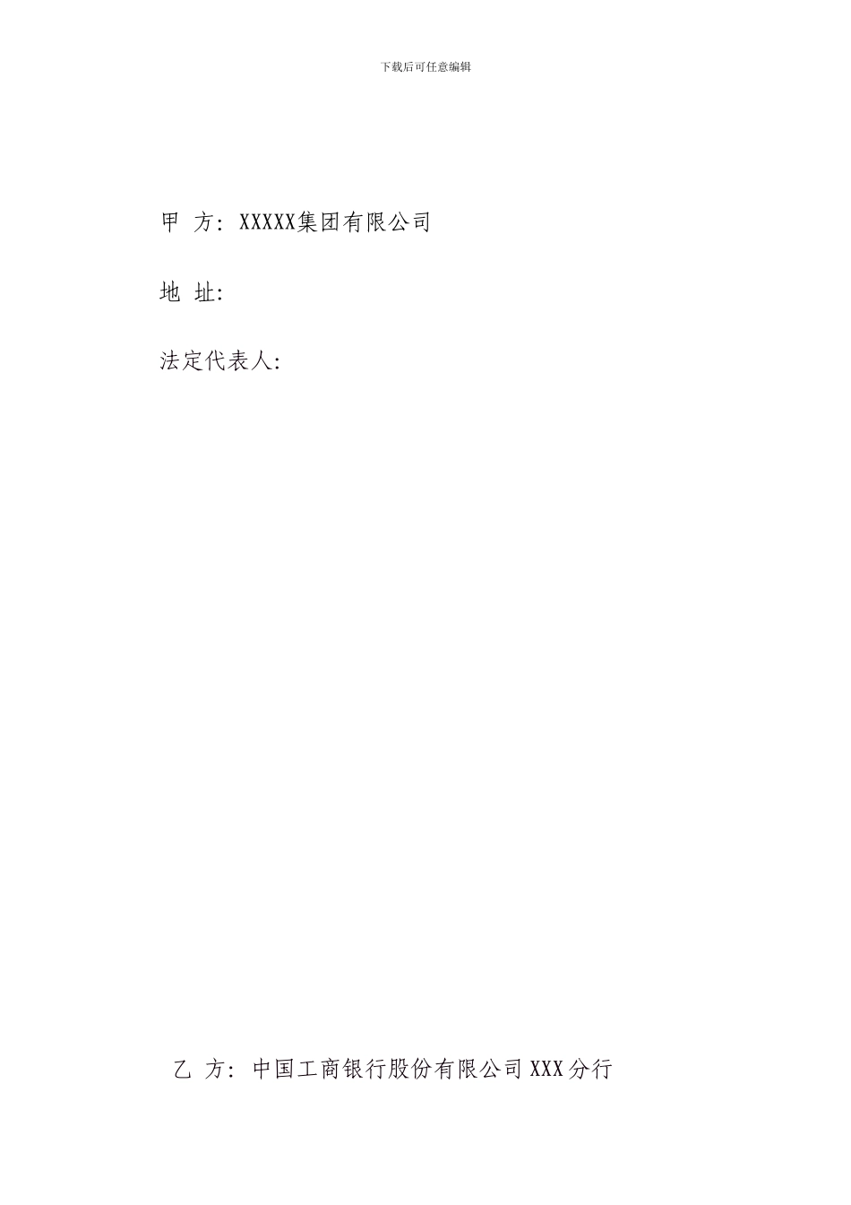 银企战略合作协议模板_第3页