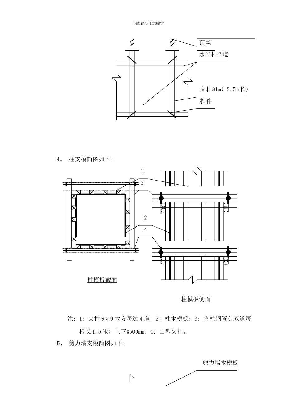 银信商座工程模板及脚手架用料计算样本_第2页