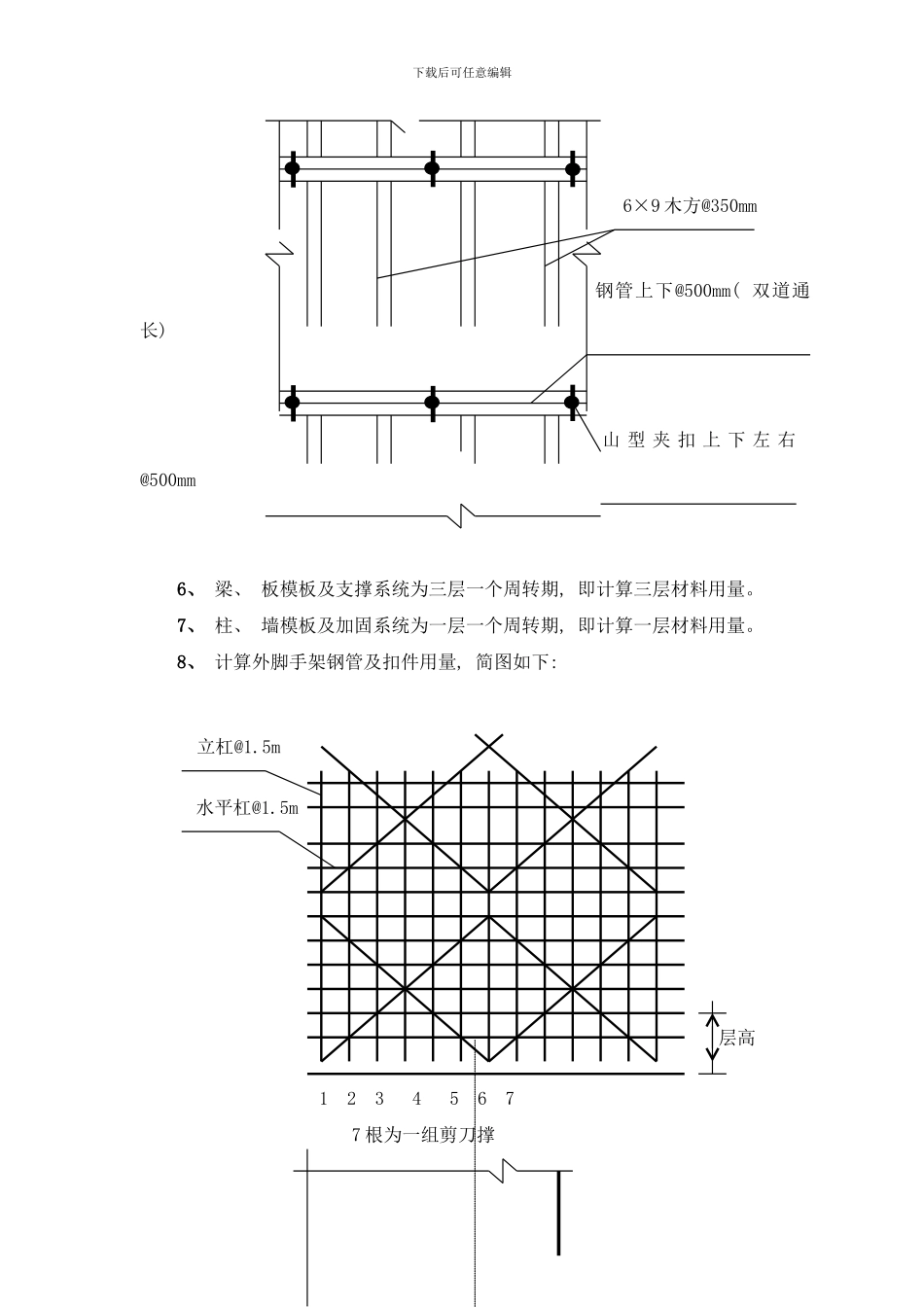 银信商座工程模板及脚手架用料计算样本_第3页