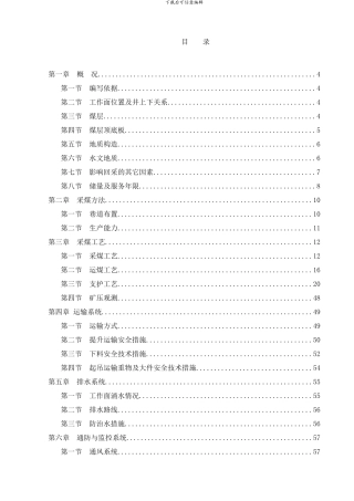 银堂煤矿炮采作业规程工作面年月样本