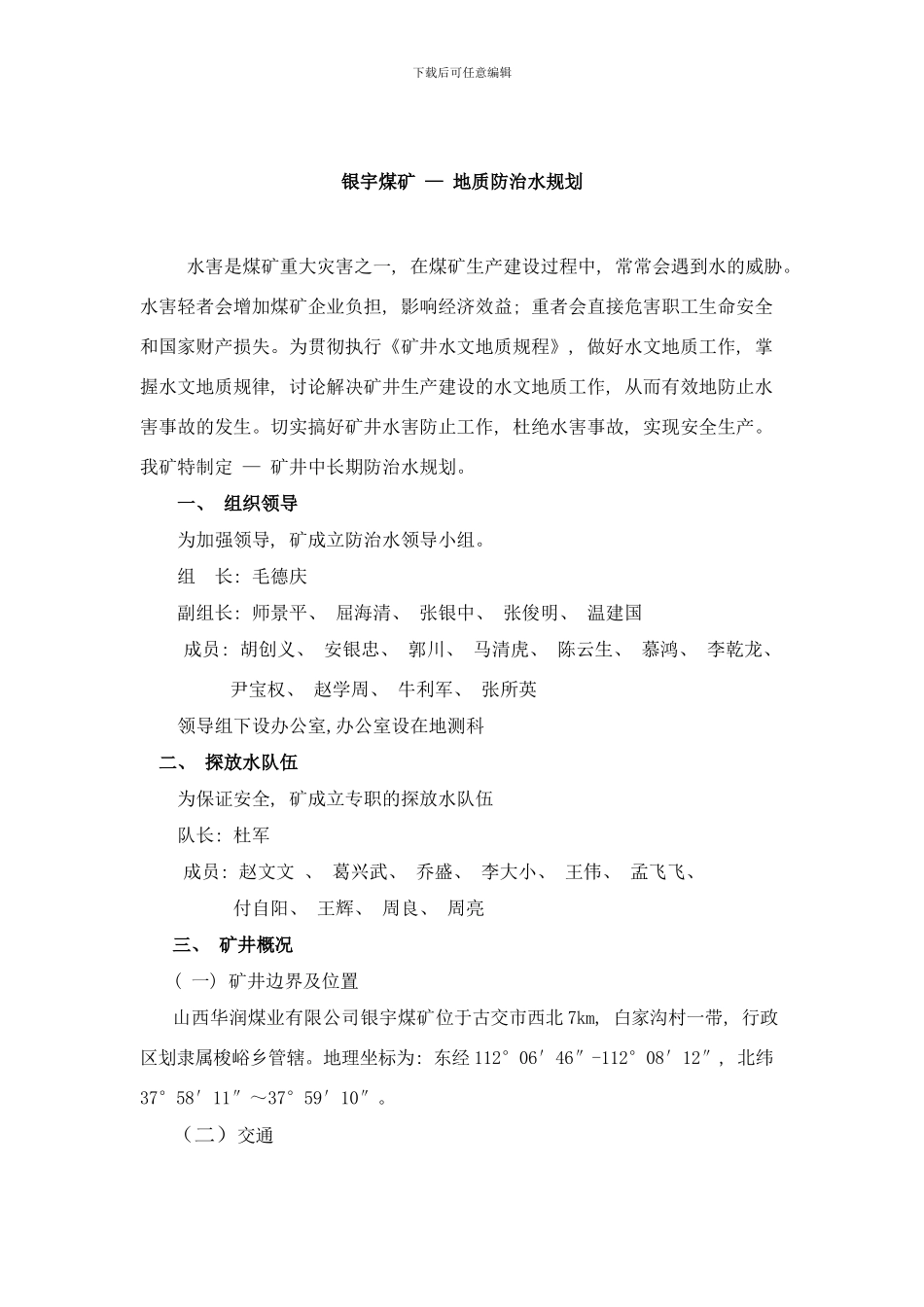 银宇煤矿防治水规划样本_第2页