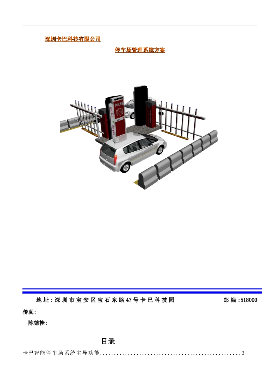 银川停车场道闸方案样本_第1页