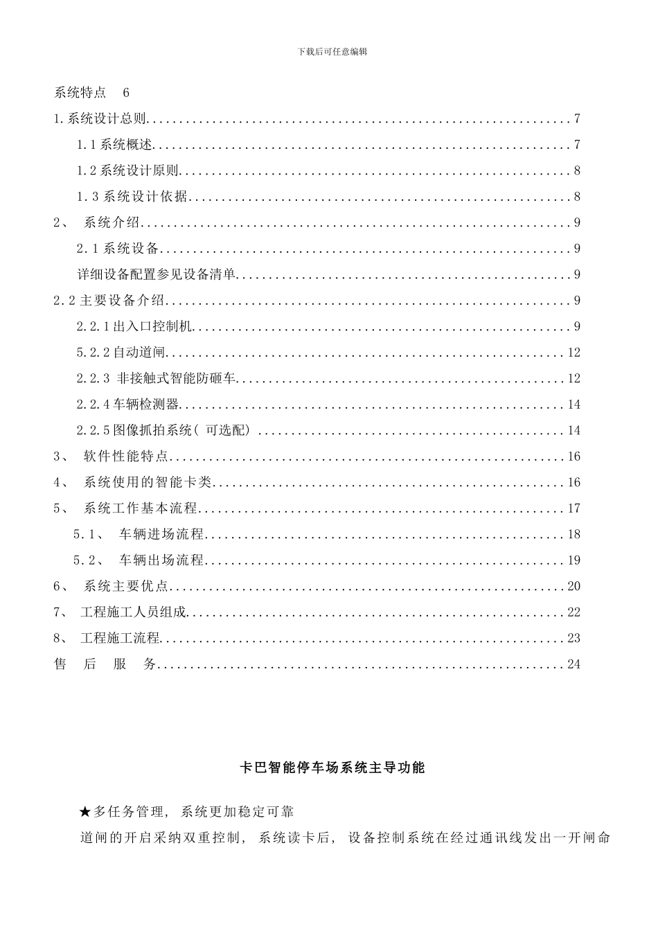 银川停车场道闸方案样本_第2页