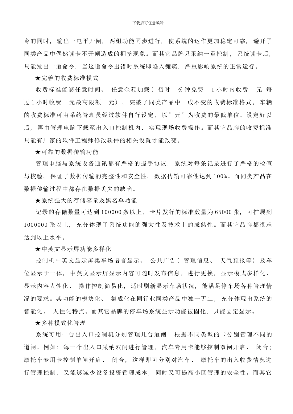 银川停车场道闸方案样本_第3页