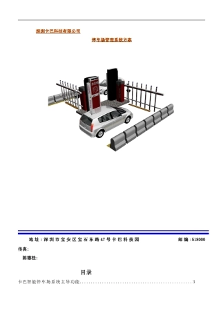 银川停车场道闸方案样本
