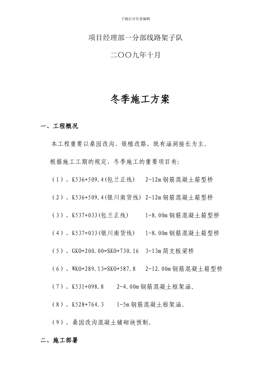 银川南桥涵冬季施工方案_第2页