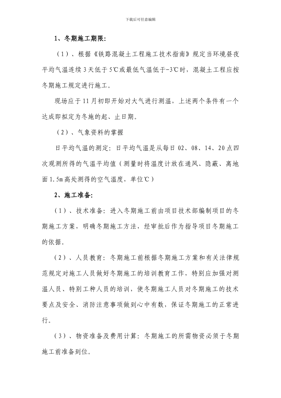 银川南桥涵冬季施工方案_第3页