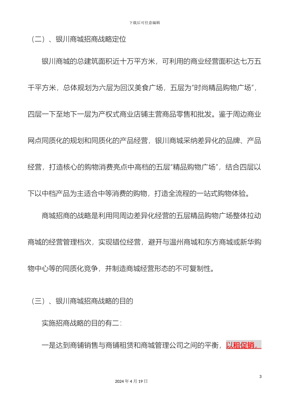 银川商城总体招商方案_第3页