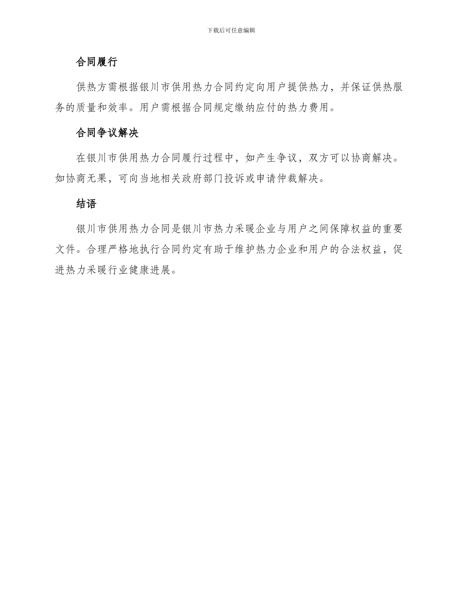 银川市供用热力合同_第3页