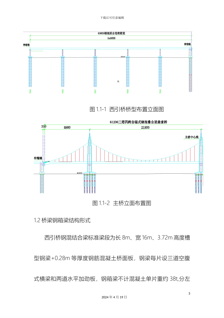 银川滨河黄河大桥步履式顶推施工技术_第3页