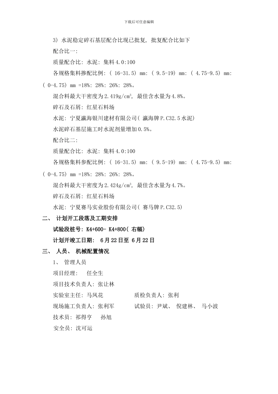 银川至巴彦浩特高速公路水泥稳定碎石基层施工方案样本_第2页