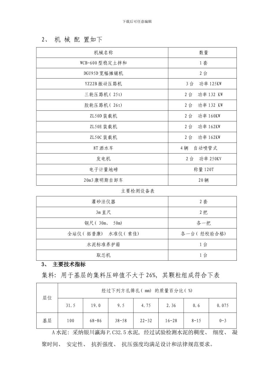 银川至巴彦浩特高速公路水泥稳定碎石基层施工方案样本_第3页