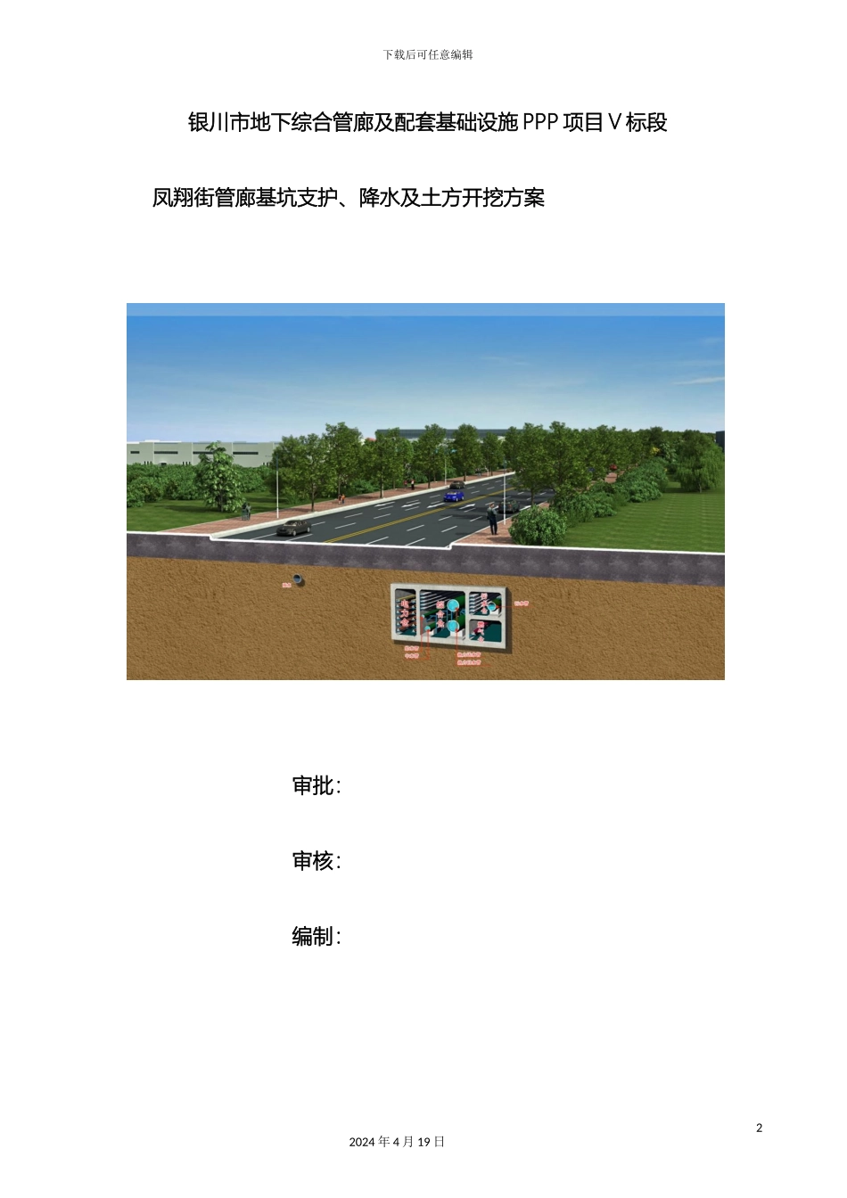 银川管廊深基坑专项施工方案_第2页