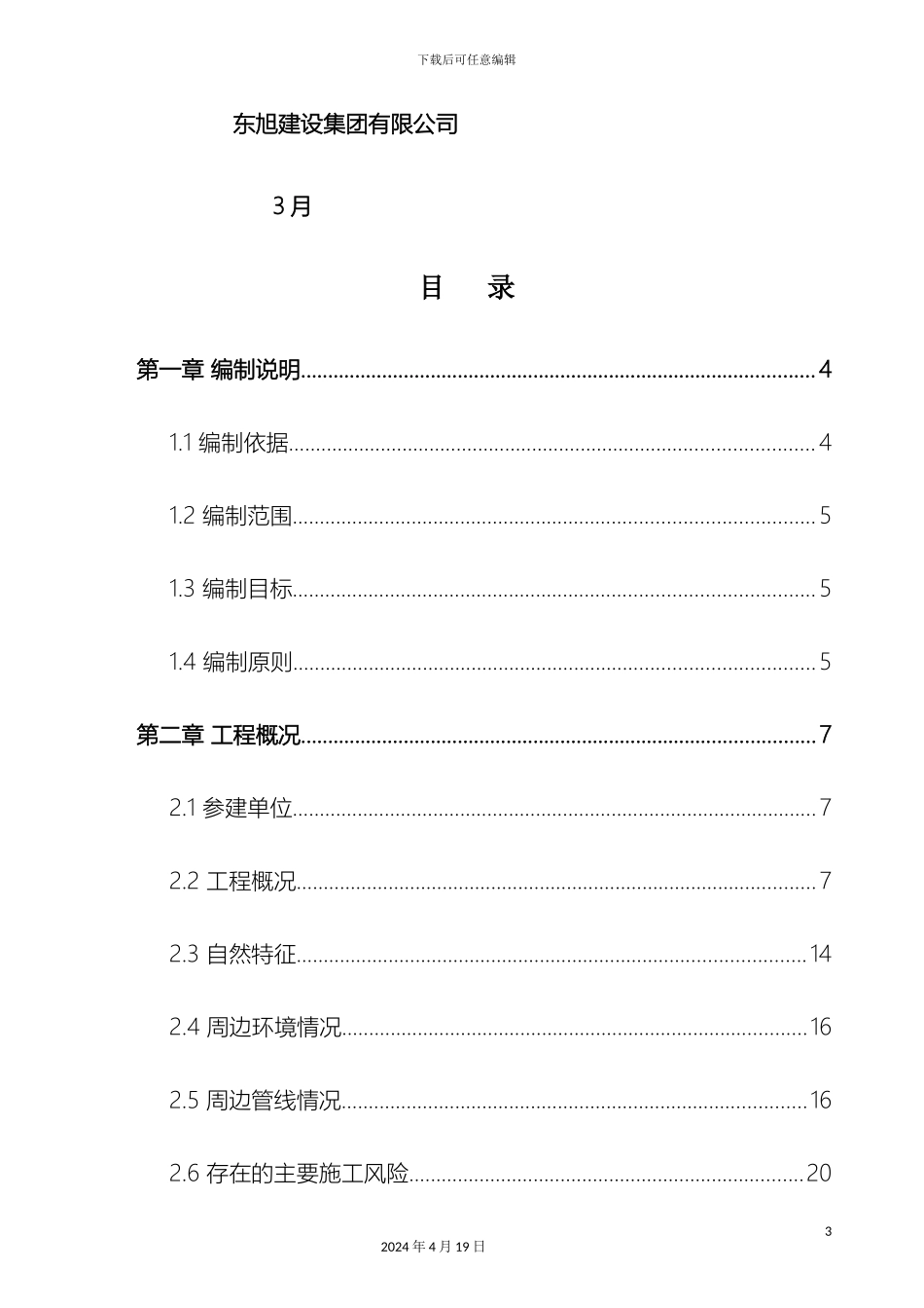 银川管廊深基坑专项施工方案_第3页