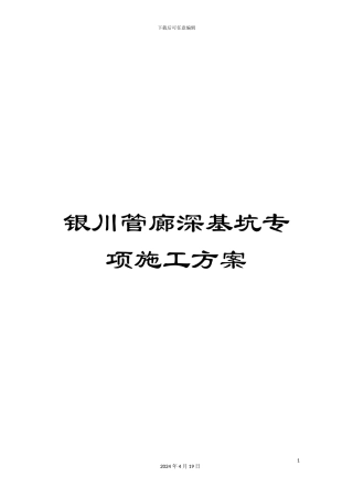 银川管廊深基坑专项施工方案