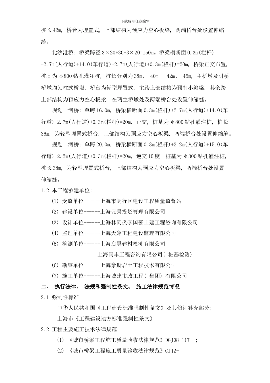 银康路桥梁下部结构验收施工小结样本_第2页