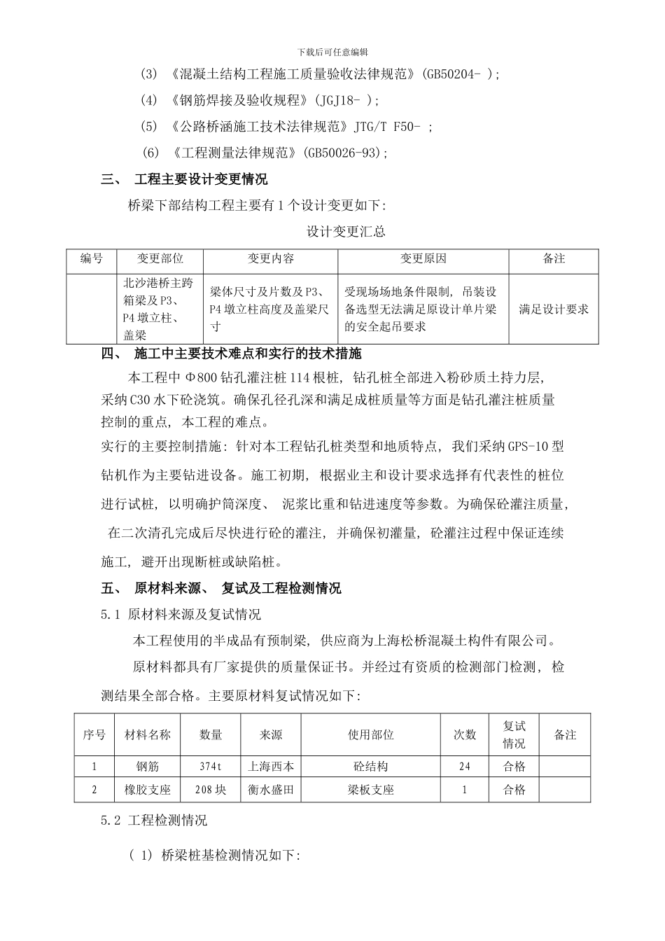 银康路桥梁下部结构验收施工小结样本_第3页