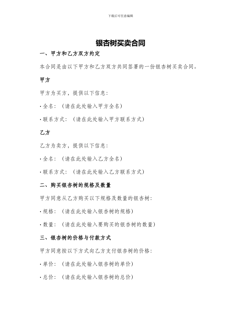 银杏树买卖合同_第1页