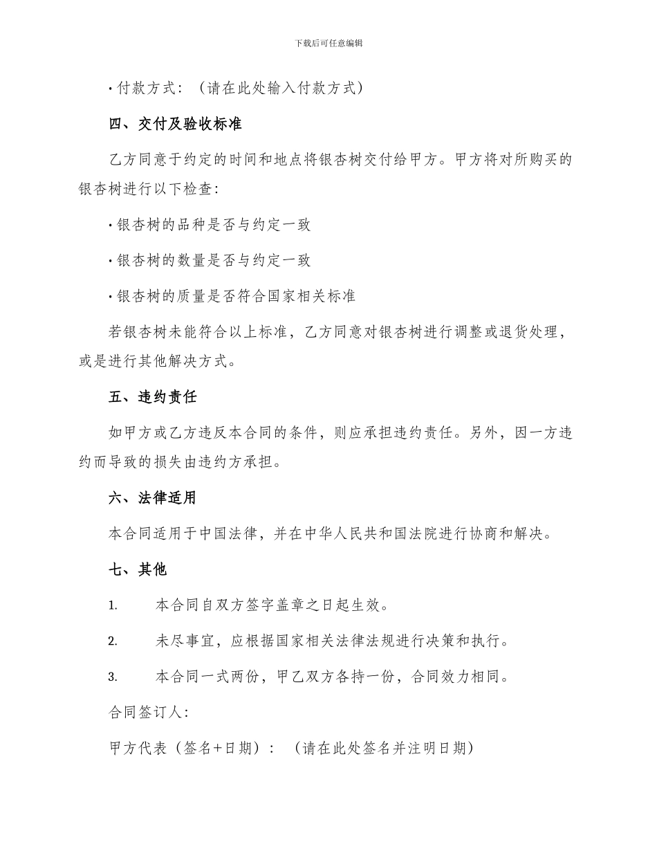 银杏树买卖合同_第2页