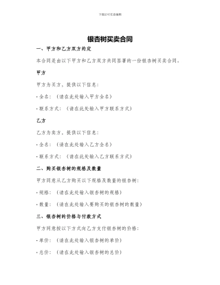 银杏树买卖合同