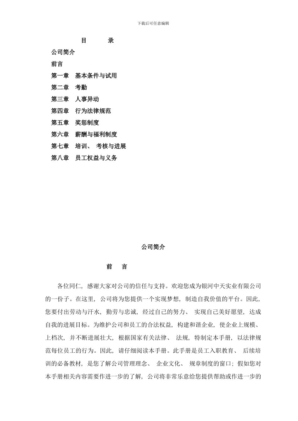 银河中天实业员工手册样本_第2页