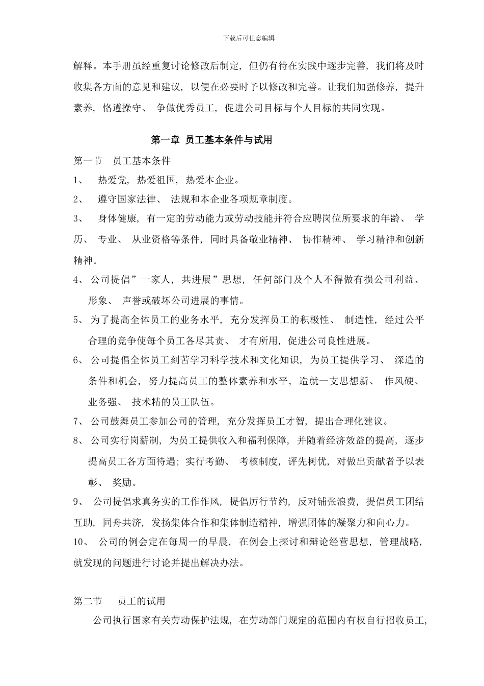 银河中天实业员工手册样本_第3页