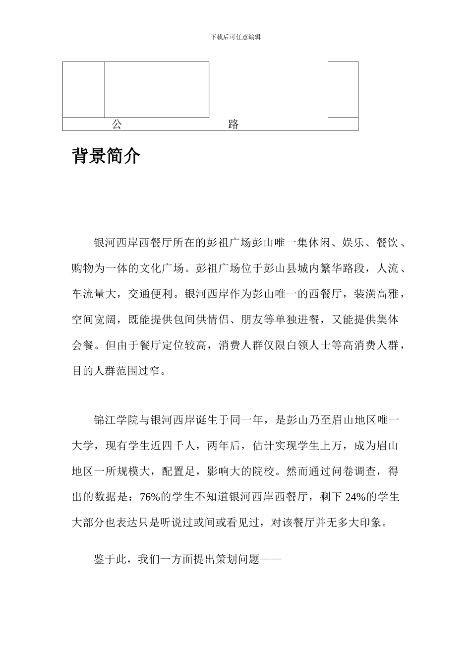 银河西岸策划书_第3页