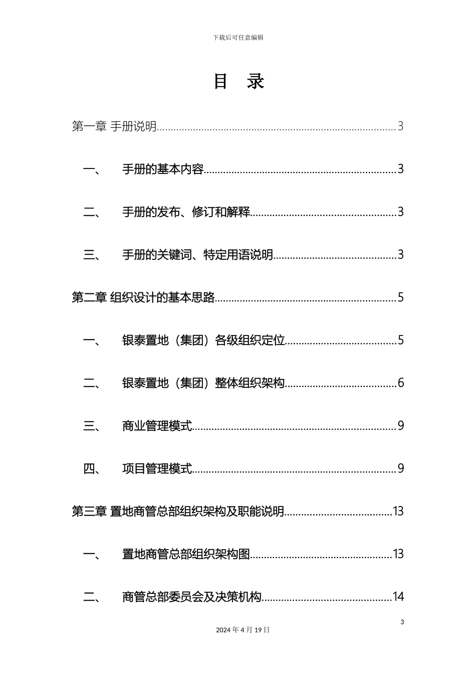 银泰集团商管系统组织管理手册_第3页