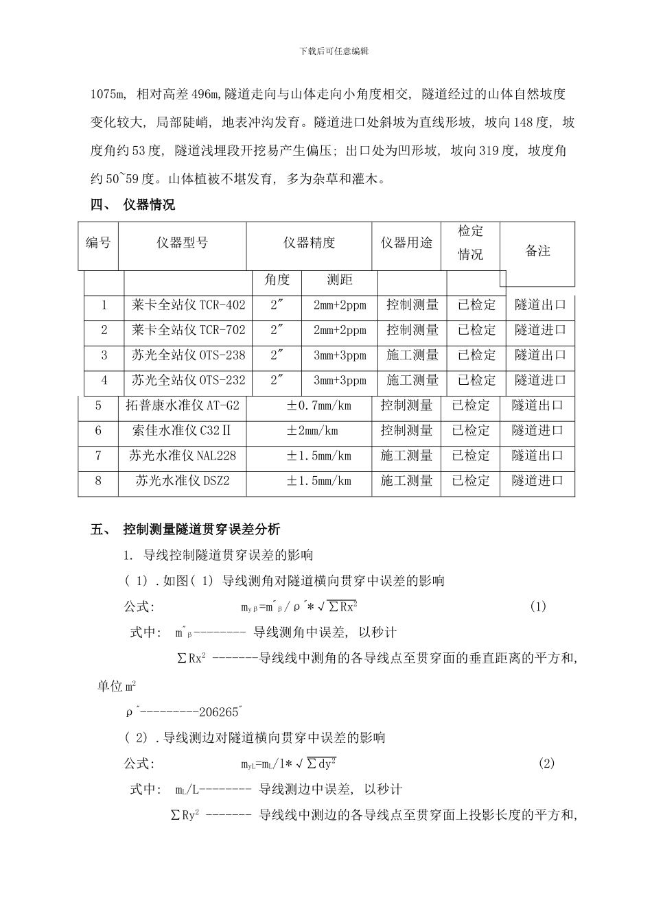 银洞坡隧道测量施工方案样本_第2页