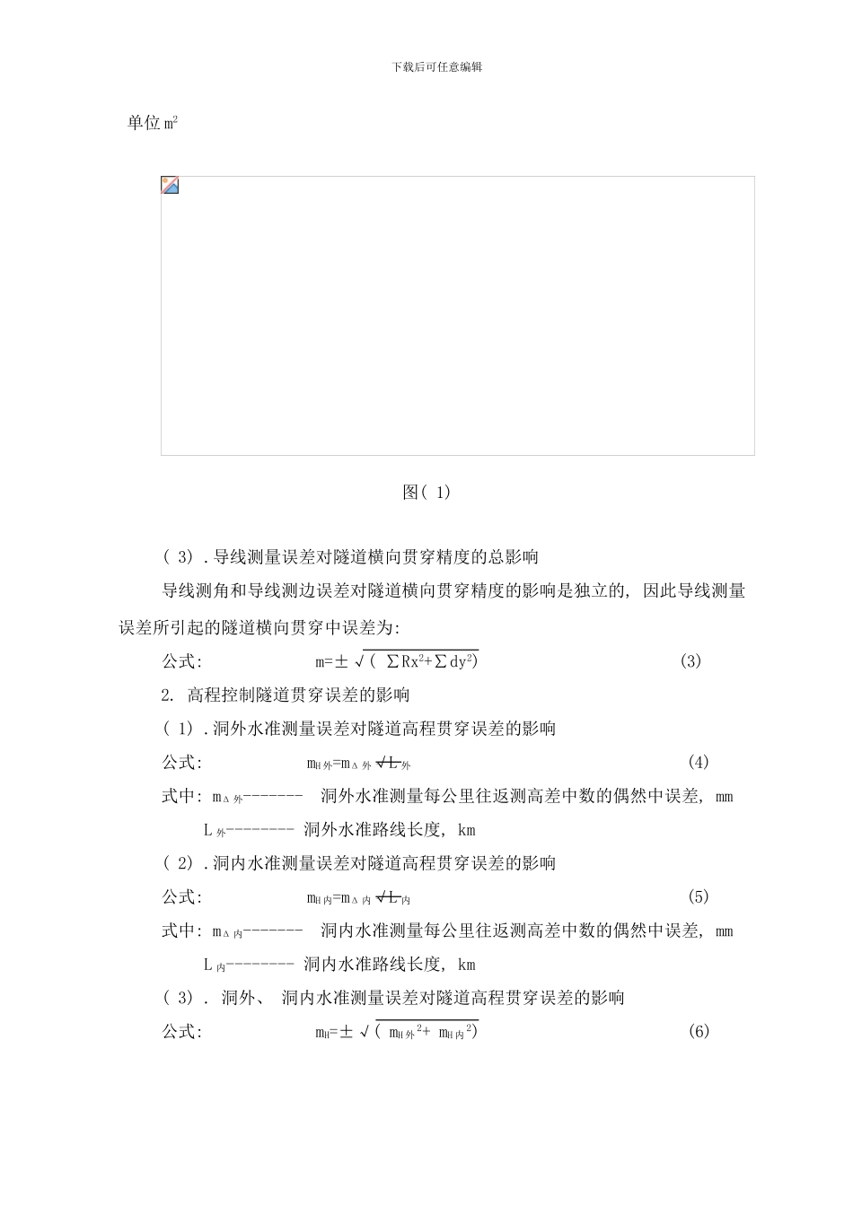 银洞坡隧道测量施工方案样本_第3页