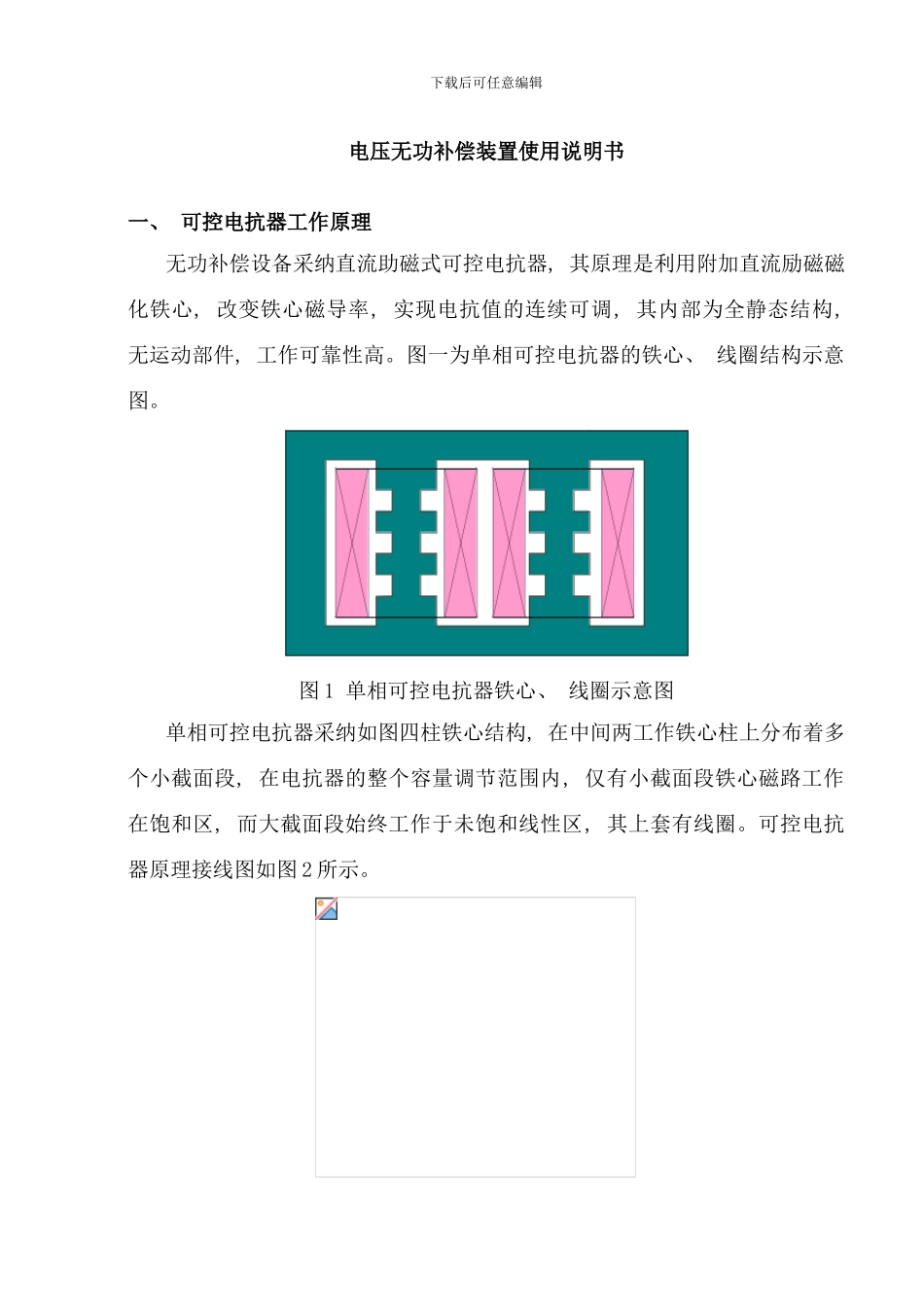 银湖电气磁控电抗器使用说明书样本_第2页