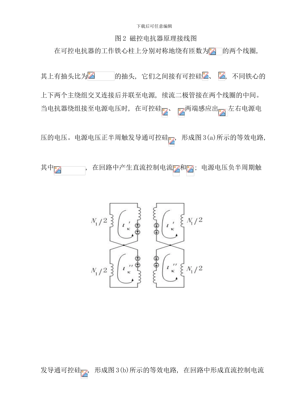 银湖电气磁控电抗器使用说明书样本_第3页