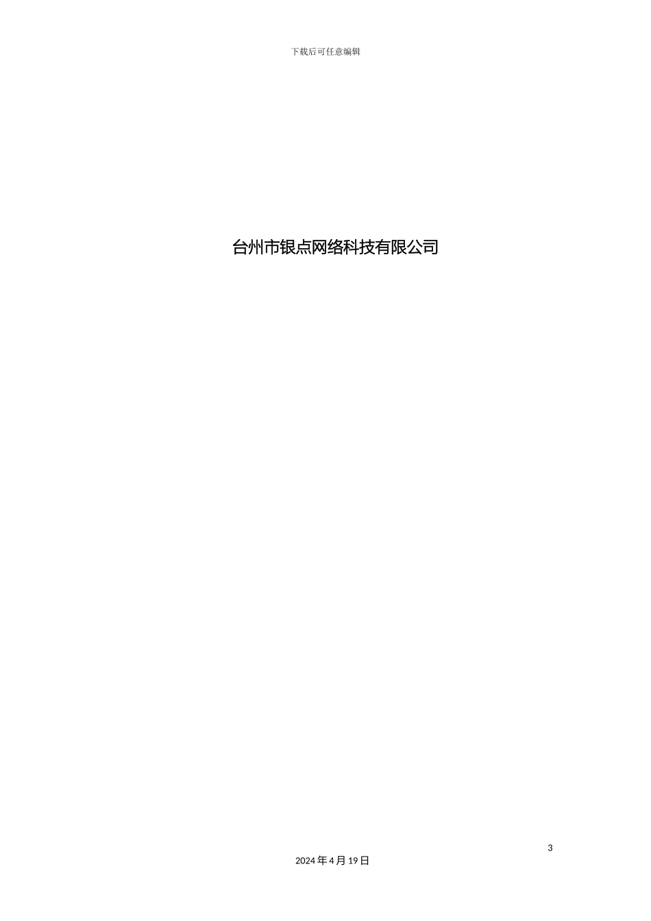 银点商城APP使用说明书消费者版_第3页
