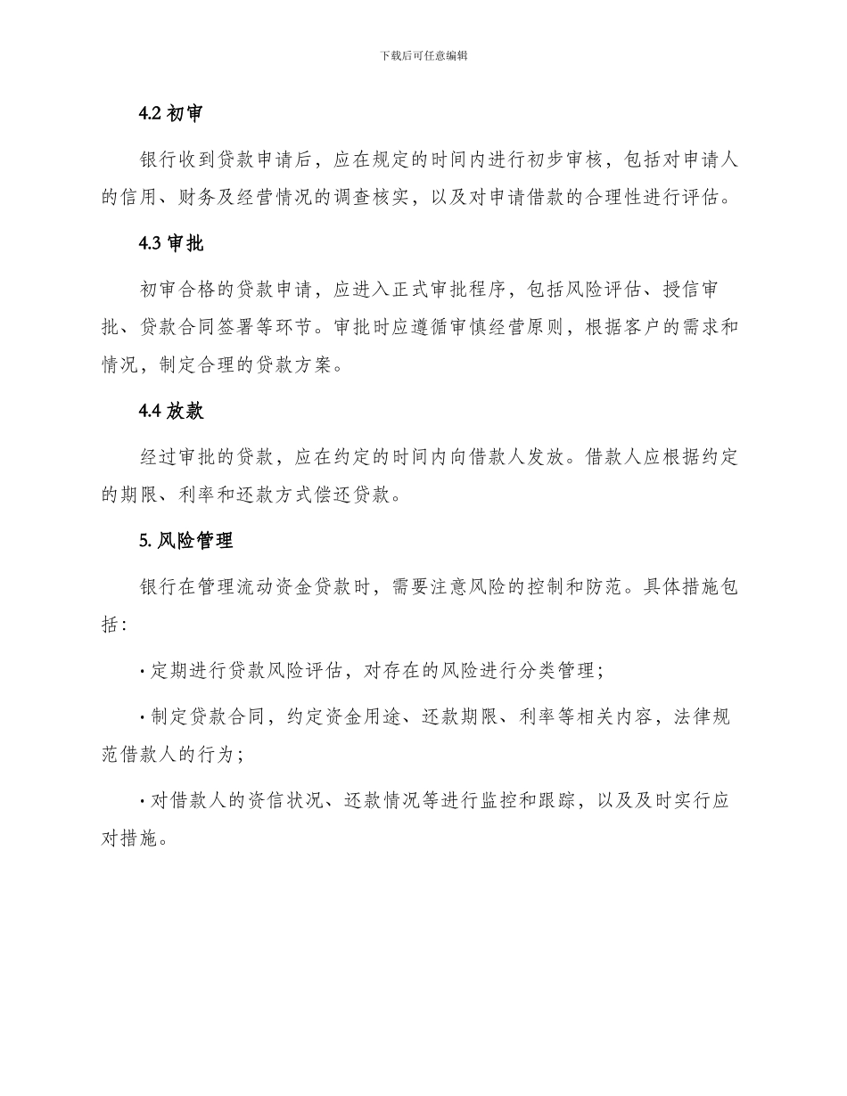 银监会流动资金贷款管理办法_第2页
