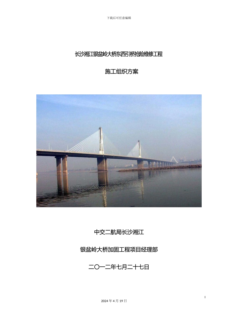 银盆岭东西引桥方案_第2页