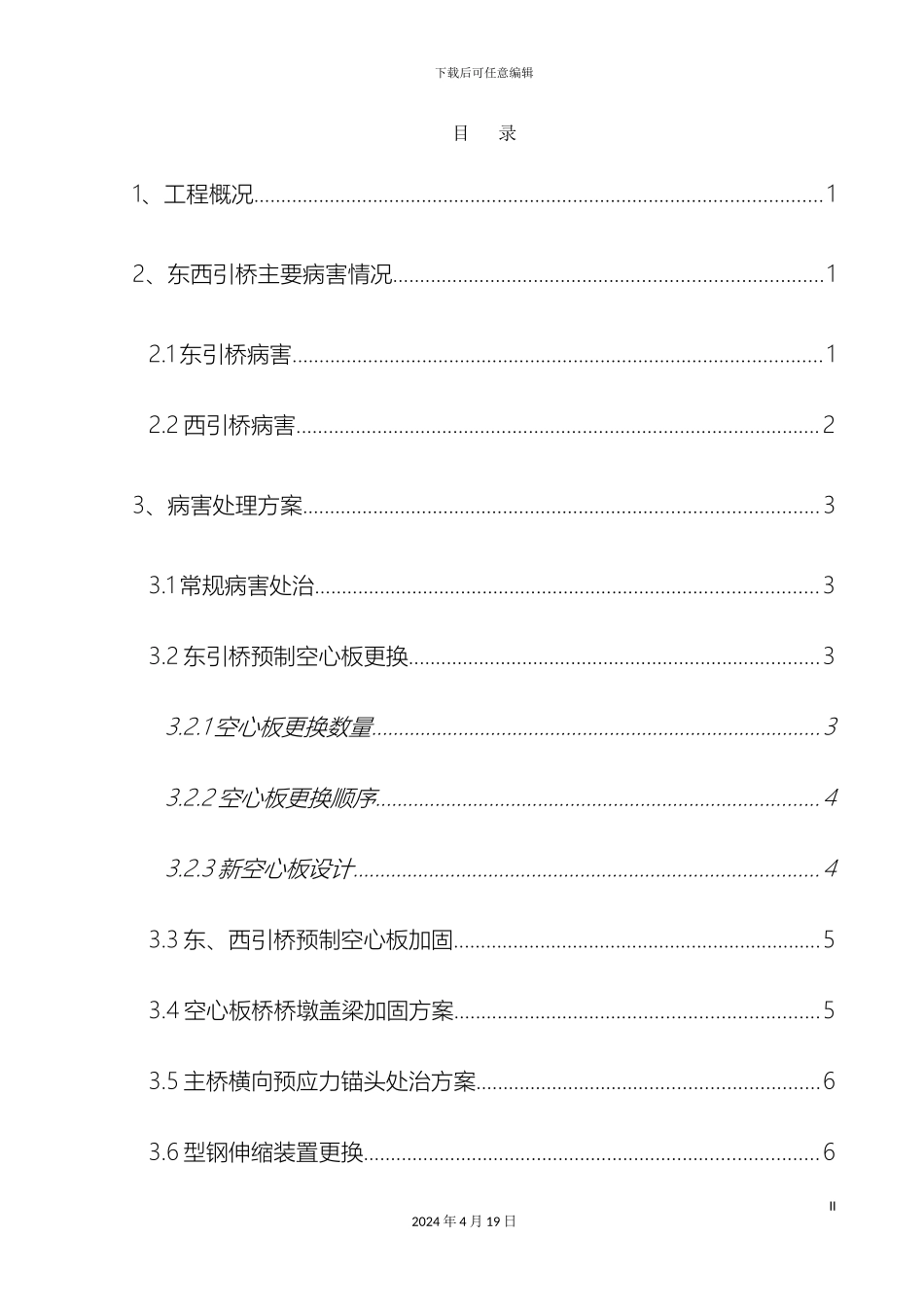 银盆岭东西引桥方案_第3页